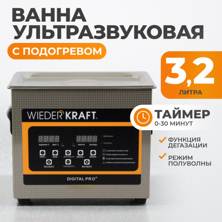 WDK-3132 Ультразвуковая мойка с подогревом, 3.2 л