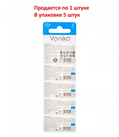 Элемент питания A27: 27A-BC5 ALKALINE (автобрелки) 12V ALKALINE ULTRA VONIKO /5/40