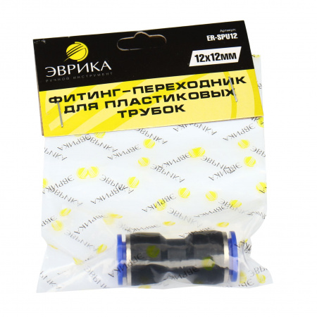 Фитинг-переходник ER-SPU12 для пластиковых трубок 12 x 12мм ЭВРИКА /1/250 NEW