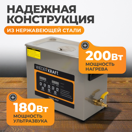 WDK-3165 Ультразвуковая мойка с подогревом, 6.5 л