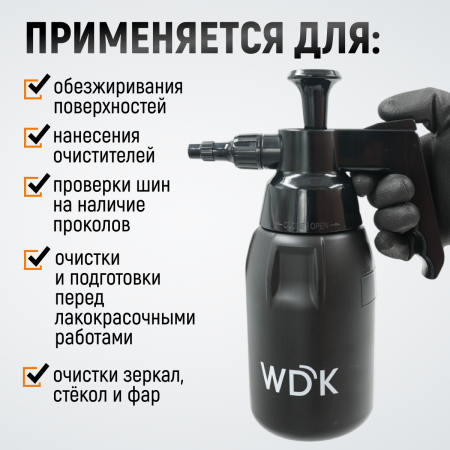 WDK-918 Распылитель насосного действия для обезжиривателей, 1 л, черный