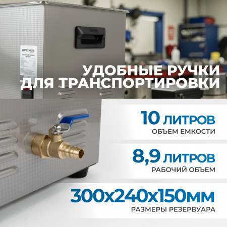 OPT-UC100 Ультразвуковая мойка с подогревом 10 л