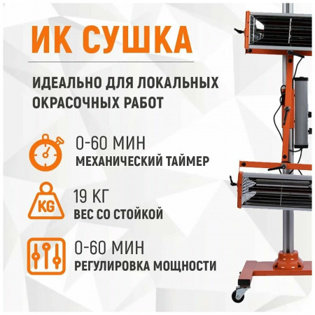 WDK-2H Двухкассетная мобильная ИК сушка