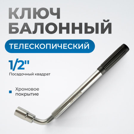 BK1719 Ключ балонный 17х19 мм