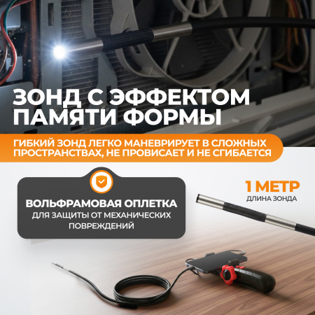 WDK-ES1860 Видеоэндоскоп 180°, зонд 6 мм, под смартфон