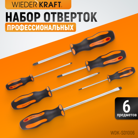 WDK-SD1006 Набор отверток PH/SL, 6 предметов