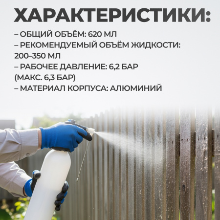 WDK-65680  Баллон для аэрозолей, многоразового использования. 650 мл
