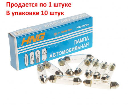 Автолампа C5W (SV8.5) 39мм 24V HNG /10/5000