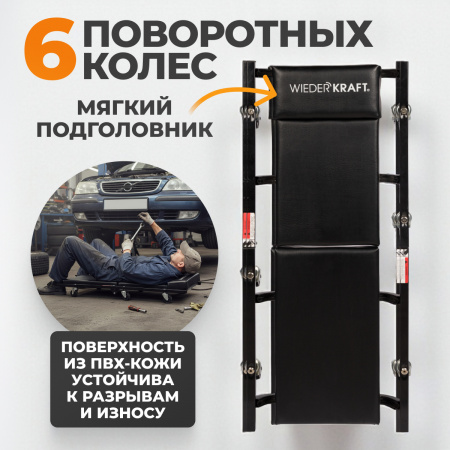 WDK-86044  Лежак ремонтный подкатной на 8-ми колёсах, складной, металлическая основа, порол. матрац