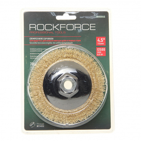 Кордщетка RF-BWD045 чашеобразная латунная для УШМ 115мм, в блистере  ROCKFORCE /1