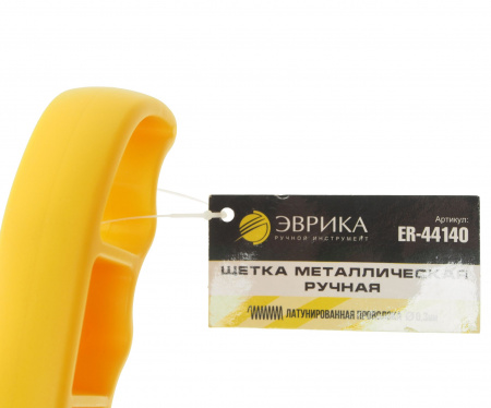 Щетка металлическая ER-44140:140х245мм ручная, латунная проволока 0,3мм с пластиковой рукояткой ЭВРИКА /1/120 NEW
