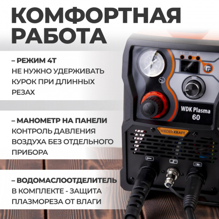 WDK Plasma 60 Сварочный  аппарат