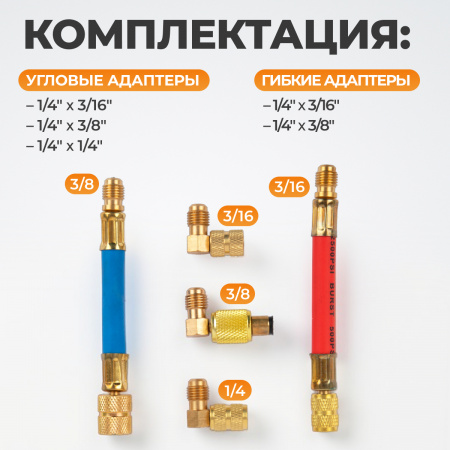 WDK-214048 Адаптеры для заправки автомобильных кондиционеров, набор