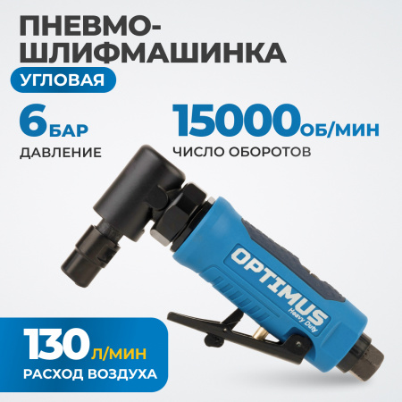 OPT-PG650A Пневматическая угловая бормашинка, 15000 об/мин