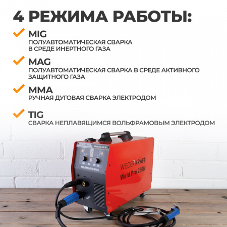 Weld Pro 260M Сварочный аппарат инверторный 260A, 220В, MIG/MAG/MMA/Lift TIG с горелкой 24KD
