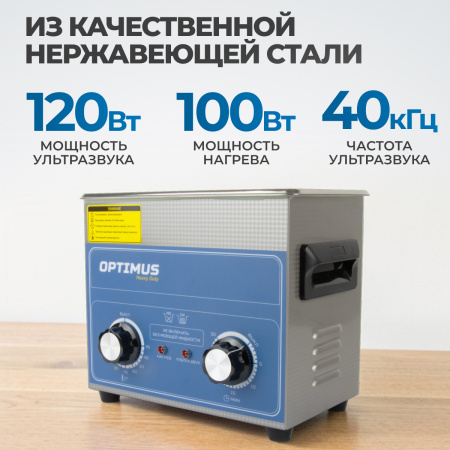 OPT-UC32 Ультразвуковая мойка с подогревом 3,2 л