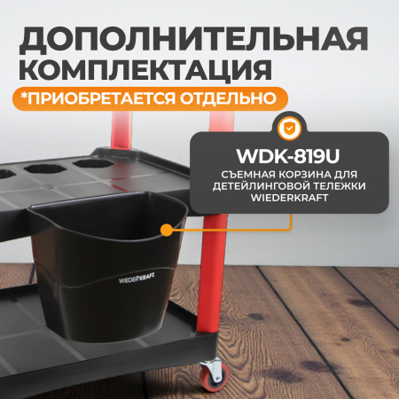 WDK-819 Тележка открытая пластиковая для детейлинга, 3 полки