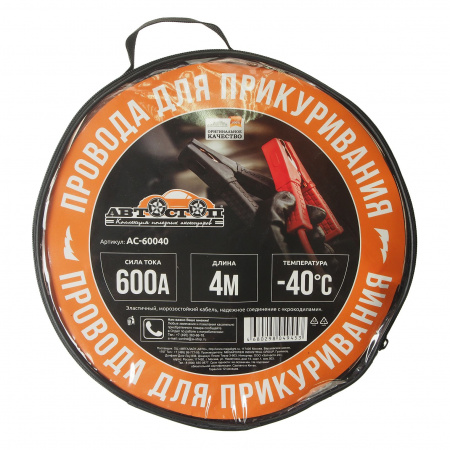 Провода для прикуривания AC-60040 600A 4,0м в сумке АВТОСТОП /1/10