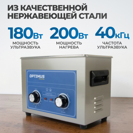OPT-UC45 Ультразвуковая мойка с подогревом 4,5 л