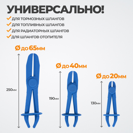 WDK-214403 Зажимы для шлангов с фиксатором прямые, набор