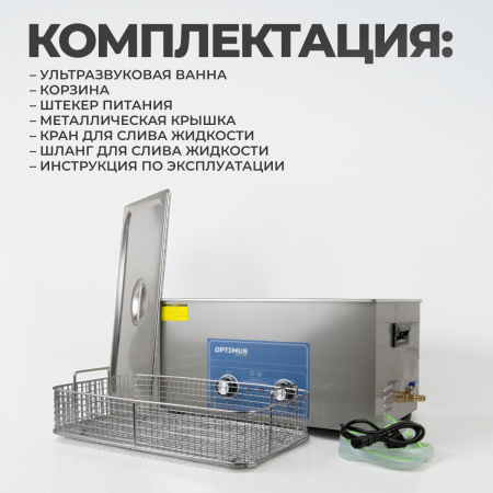 OPT-UC220 Ультразвуковая мойка с подогревом 22 л