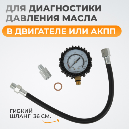 WDK-214304 Набор для измерения давления масла в системе
