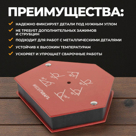 WDK-65275 Сварочный магнит, углы 30, 45, 60, 70, 90, 135, усилие 75Lbs