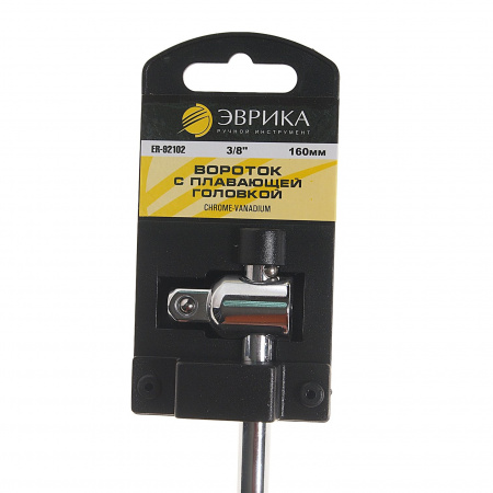 Вороток ER-92102H 3/8" DR Т-образный с подвижной головкой 160мм (с держателем) ЭВРИКА 1/72
