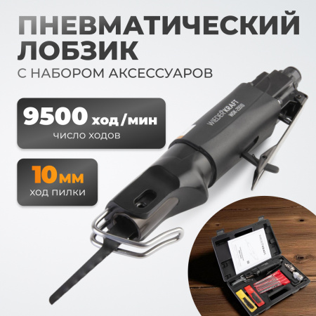 WDK-25510 Лобзик пневматический с набором аксессуаров, 22 предмета