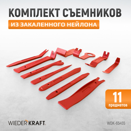 WDK-65455 Набор съемников для панелей интерьера автомобиля, 11 предметов