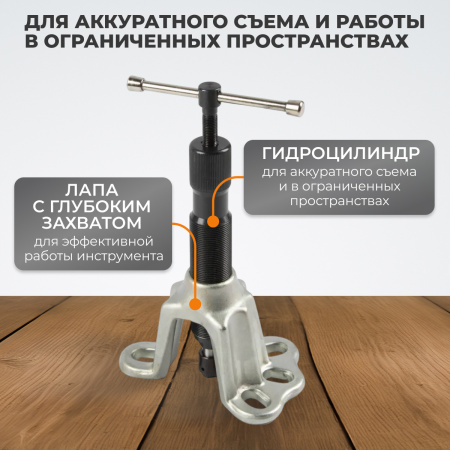 WDK-214510 Съемник ступиц и хабов  с гидравлическим элементом