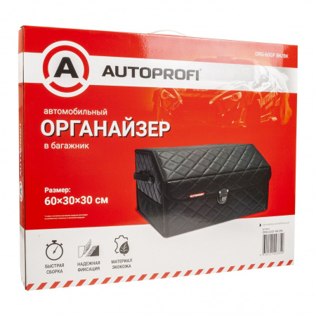 Органайзер в багажник ORG-60GF BK/BK (30х30х60см) чёрный AUTOPROFI /1/5