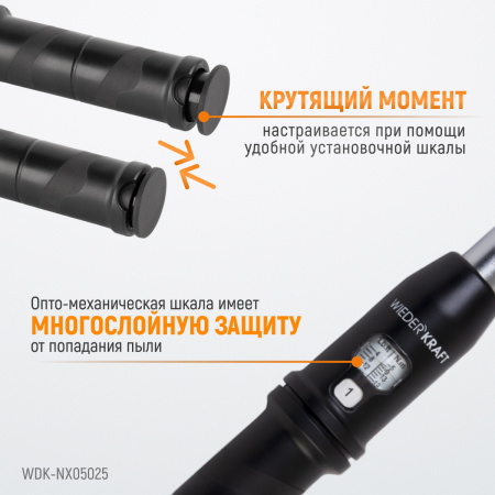 WDK-NX05025 Динамометрический ключ 5-25 Нм, трещотка с проходным приводным квадратом 1/4"