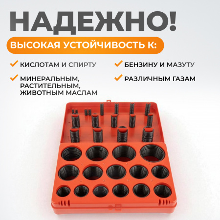 WDK-214046 Набор уплотнительных колец резиновых, черные, 382 шт.
