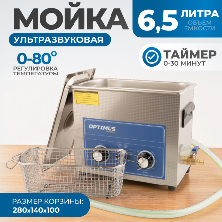 OPT-UC65 Мойка ультразвуковая с подогревом, 6.5 л