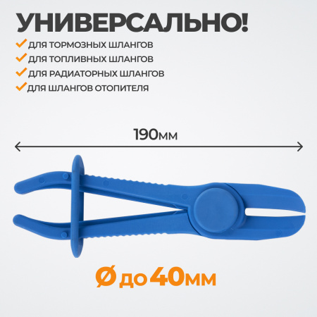 WDK-214403-2 Зажим для шланга с фиксатором 19 см