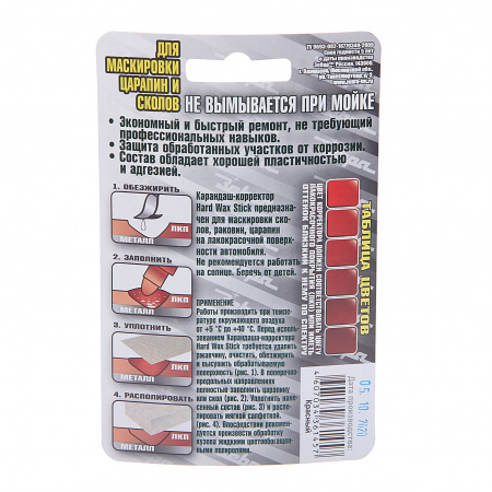 Восковой корректор HardWAX Stick красный, в блистере ЗЕБРА /1/27