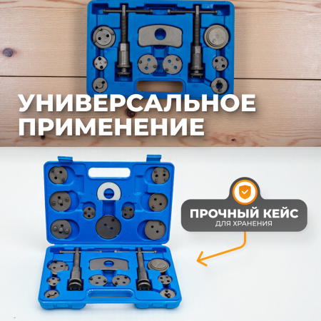 WDK-214370 Инструмент для обслуживания тормозных суппортов, 21 предмет