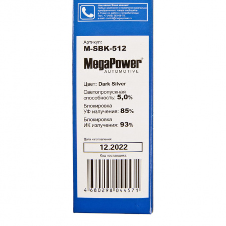 Пленка тонировочная Dark Silver 5,0% (блокировка УФ-85% ИК-93%) 75х300см MEGAPOWER /1/50