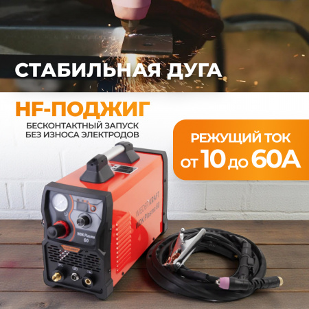 WDK Plasma 60 Сварочный  аппарат