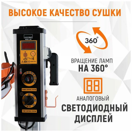 WDK-2H Двухкассетная мобильная ИК сушка