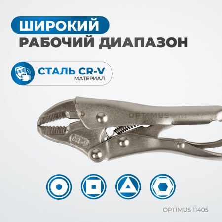 OPTIMUS 11405 Зажим сварочный, плоские губки 5"