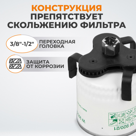 WDK-65207 Съемник масляного фильтра «краб» 65-120 мм, 1/2", 3/8”