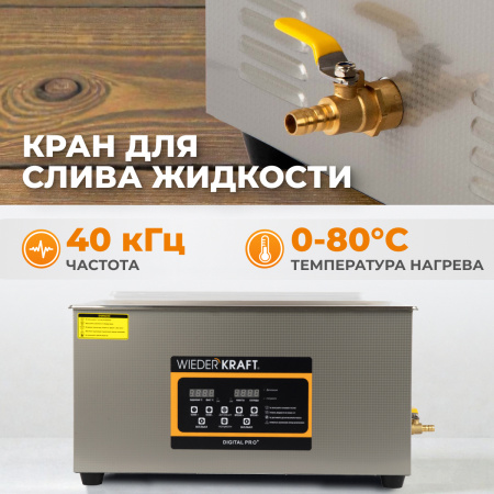 WDK-3122 Ультразвуковая мойка с подогревом, 22 л