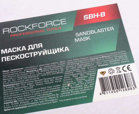 Маска RF-SBH-B для пескоструйщика ROCKFORCE /1/6