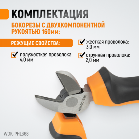 WDK-PHL368 Набор шарнирно-губцевого инструмента, 3 шт