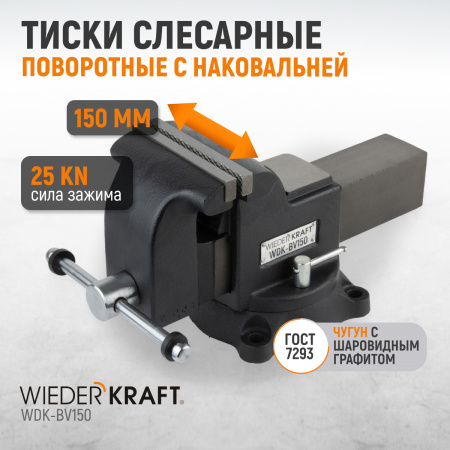 WDK-BV150 Профессиональные слесарные тиски поворотные с наковальней 150 мм