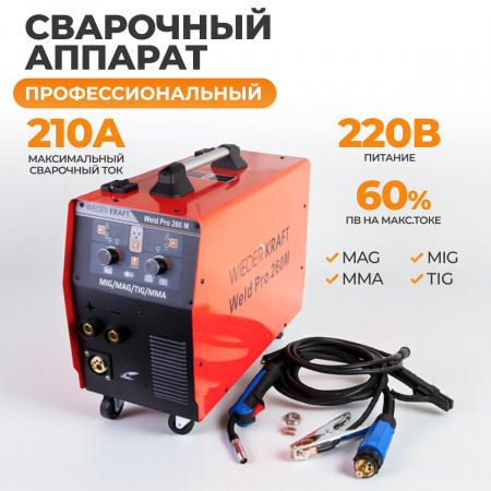 Weld Pro 260M Сварочный аппарат инверторный 260A, 220В, MIG/MAG/MMA/Lift TIG с горелкой 24KD
