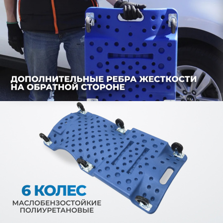 OPT-40130B Лежак ремонтный, подкатной, пластиковый, синий