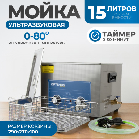 OPT-UC150 Ультразвуковая мойка с подогревом 15 л